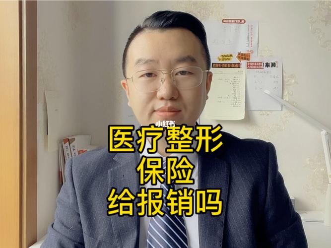 整形可以报销不(整形可以报销医保吗)