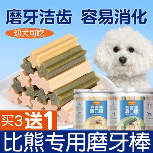 比熊犬几个月可以用磨牙棒(比熊几个月买磨牙棒)