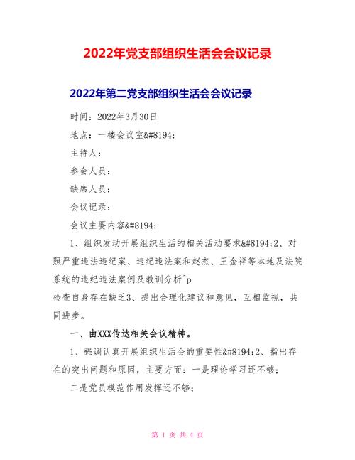 党支部组织生活会记录(共10篇)范文(党支部组织生活会记录模板)