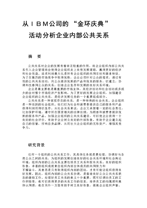 公共关系学论文题目【精品多篇】免费论文(公共关系学的论文题目)