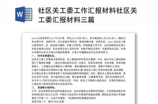 关工委工作报告多篇-汇报材料(2020年关工委工作报告)