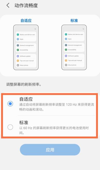 三星手机刷新怎(三星手机屏幕刷新频率怎么设置)