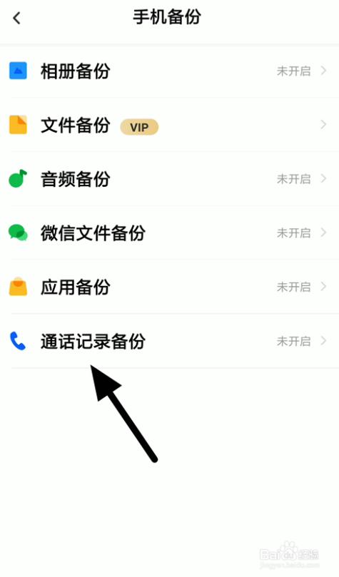 安卓手机怎么备份通话记录(安卓手机联系电话怎么备份)