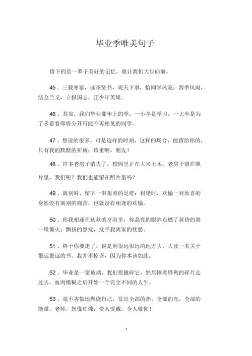 毕业季告别句子语录100句范文(毕业告别句子经典语录)