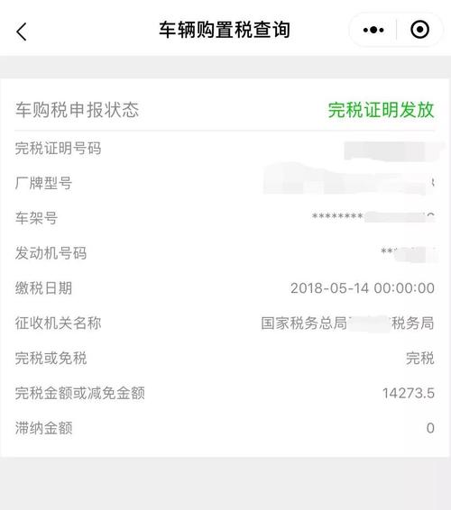 车型税务查询(车辆税完税情况查询)