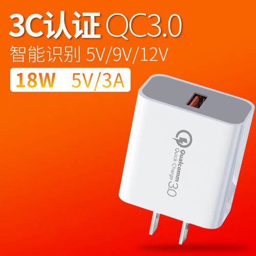 qc3.0手机qc2.0充电器(qc30充电头是什么意思)