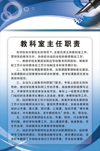 教务主任工作职责，教科室主任工作职责，年级组长工作(学校教务主任)