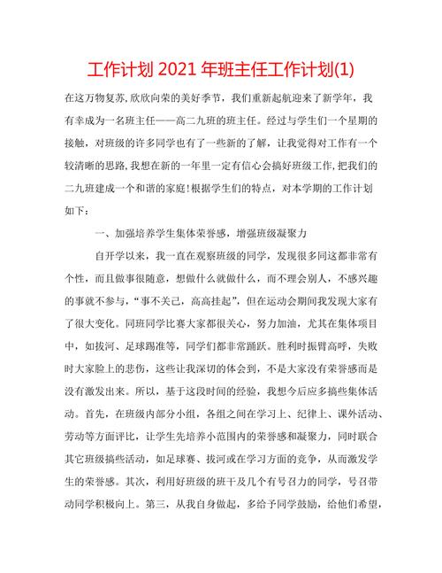 第二学期九年级班主任工作计划-教育教学方案(2021年九年级下学期班主任工作计划)