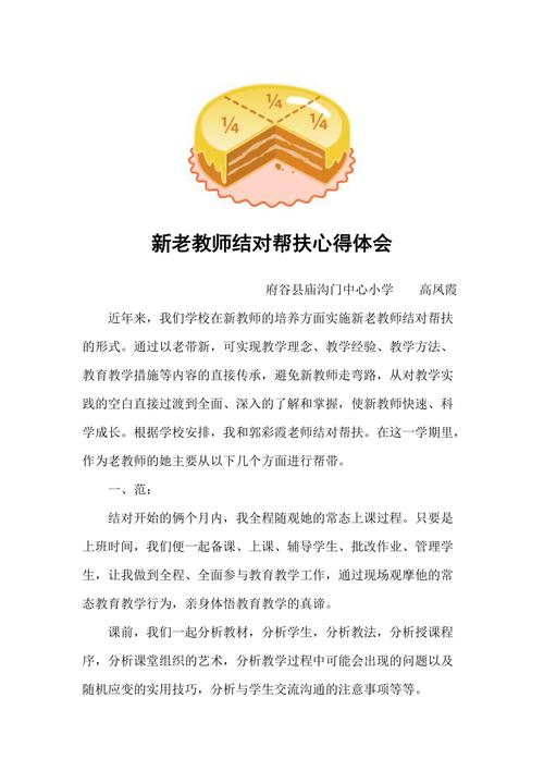 新老教师结对帮扶个人工作总结(两篇)(新老教师结对帮扶指导意见)