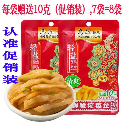 乌江榨菜(乌江榨菜是什么菜做的)