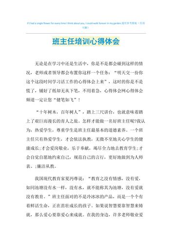 班主任论坛发言稿-教学心得体会(班主任 论坛)