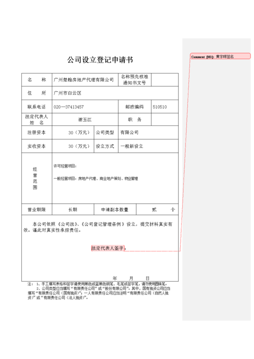 分公司设立登记申请书(精选5篇)-常用文书(设立分公司的登记申请书)