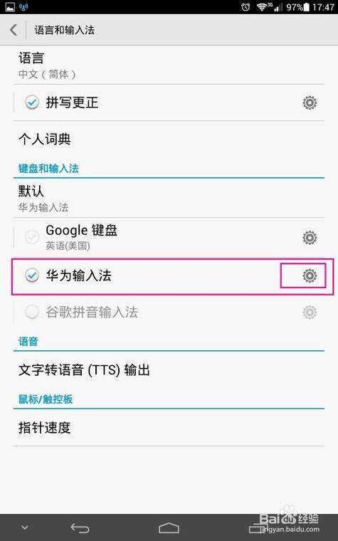 华为手机怎么输入法设置在哪里(华为手机输入法设置在哪里?)
