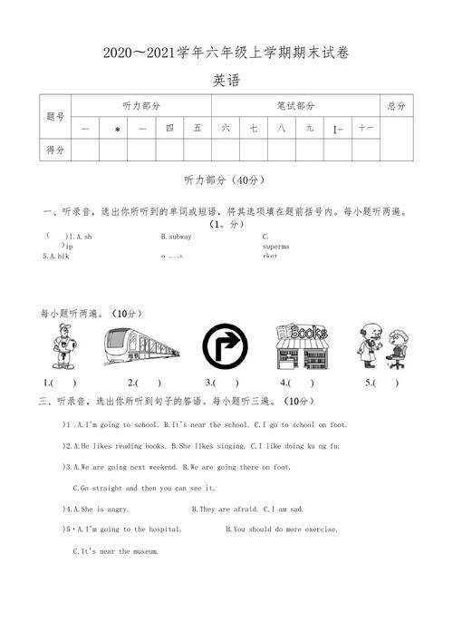 小学六年级英语上册期末试题-试卷考卷(小学六年级上册英语期末考试题2021)