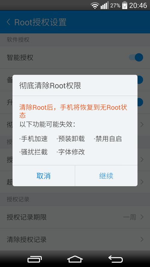 手机root是刷机(手机root刷机后怎么下载应用软件)