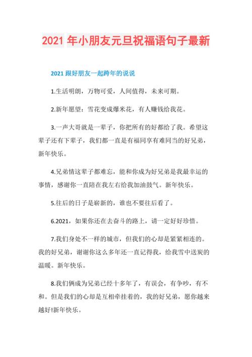 2021喜迎元旦祝福语朋友圈文案句子多篇【精品多篇(喜迎元旦的说说短句)