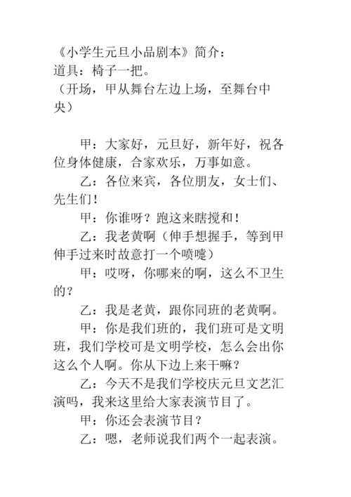 校园喜迎元旦联欢晚会欢乐小品剧本3通用-春节联欢晚会(校园元旦晚会小品剧本10人)