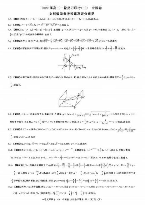 2022高考数学试题全国卷及答案精品多篇(2o2o年全国高考数学卷一及答案)