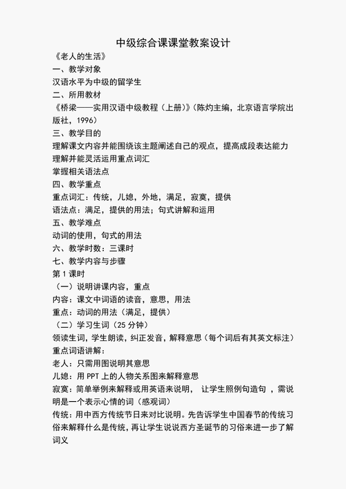 对外汉语教案(汇总9篇)-教育教学方案(对外汉语教案模板范文)