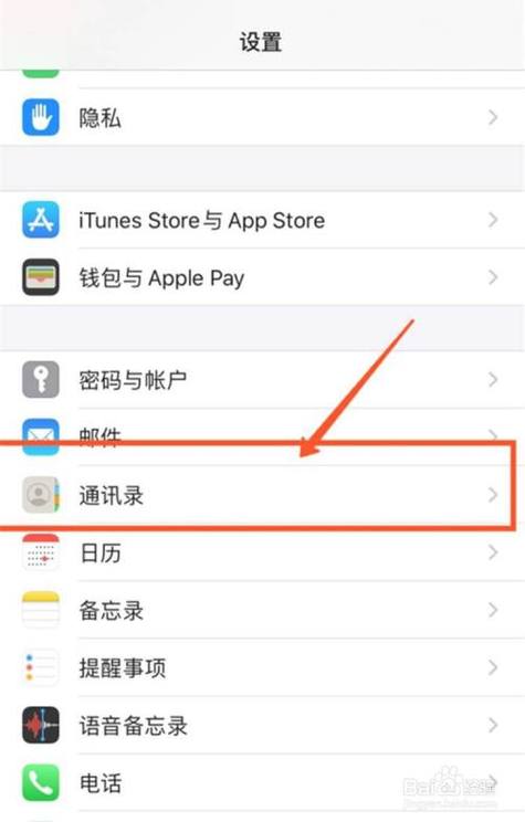 苹果手机通讯录怎么备份(苹果手机通讯录怎么备份到百度网盘)