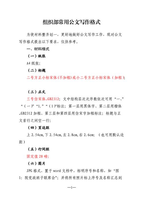 公文写作格式与范例大全(多篇范例,公文写作,格式(公文写作格式范文参考模板)