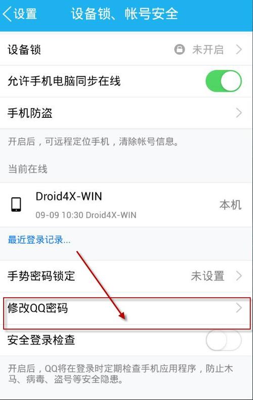 手机qq如何修改密码(手机如何修改密码登录)