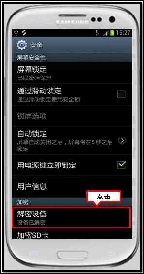 三星手机加密设备(三星手机加密设备失败怎么取消)