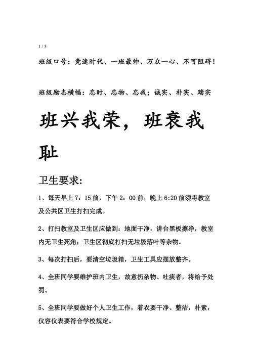 高中班级公约-学校管理公文(高中生班级公约)