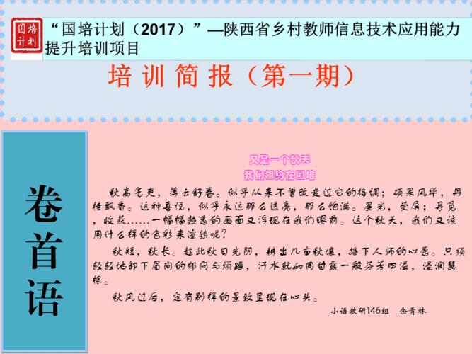 培训简报格式多篇-信息简报(培训简报格式模板及范文)