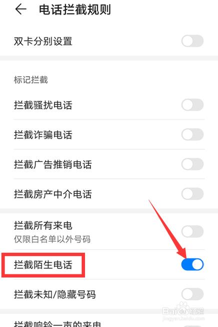 华为手机解除恶意拦截(华为手机拦截怎么解除)