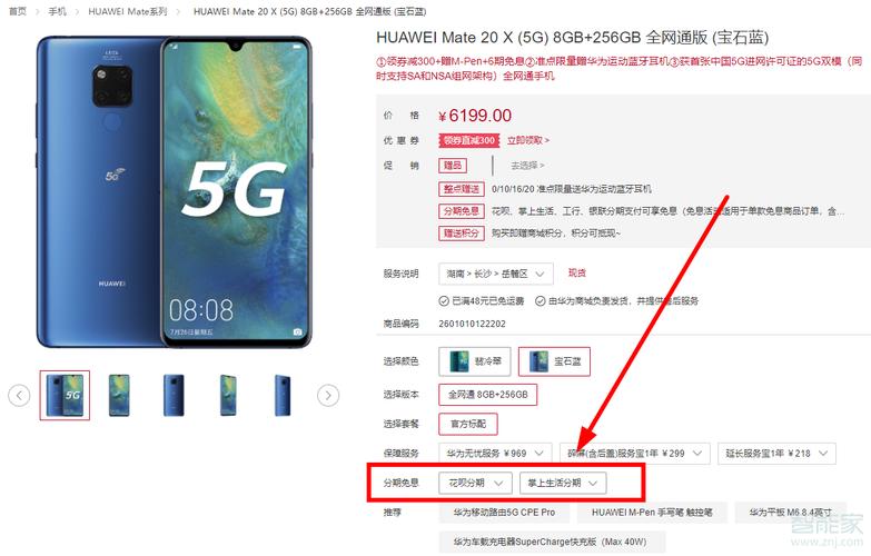 华为手机分期付款多少(华为手机分期付款多少期划算)