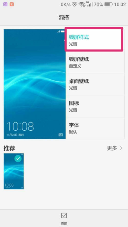 华为手机怎么修改锁屏(华为手机怎么修改锁屏样式)