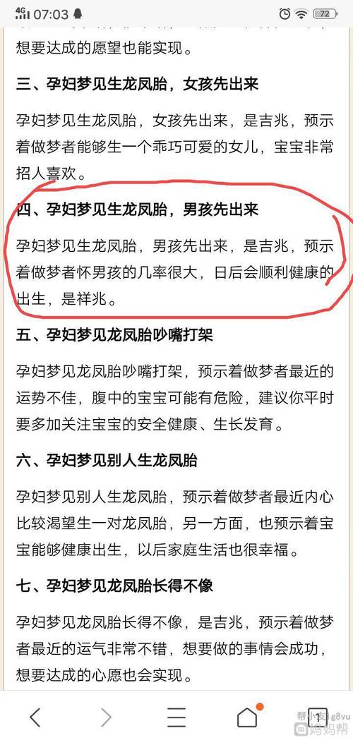 梦到老婆给我生龙凤胎(梦见自己老婆生一对龙凤胎)