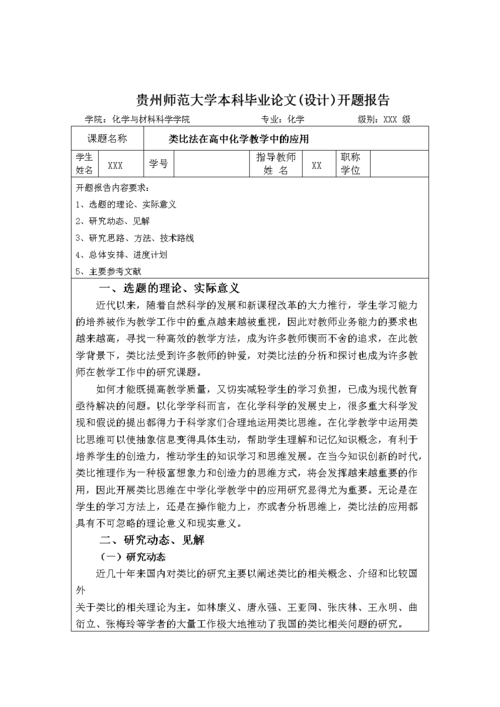 高中化学教学论文(精选17篇)-教育教学论文(高中化学教育教学论文题目参考)