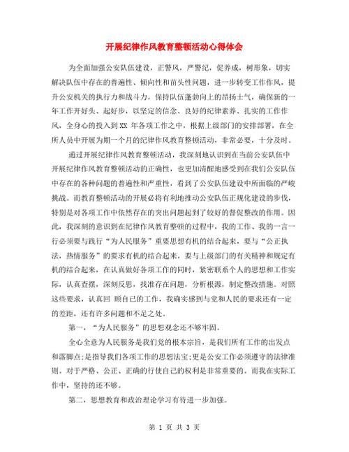 加强政治纪律教育,认真查摆存在问题个人对照检查材料(加强政治纪律教育心得体会)