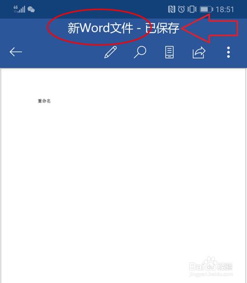 有手机用的word文档吗(有手机用的word文档吗安全吗)