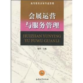 会展管理报告多篇范文(会展管理百度百科)