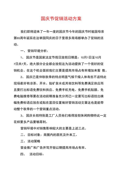 庆国庆活动方案(集锦17篇)方案(庆国庆活动方案活动)