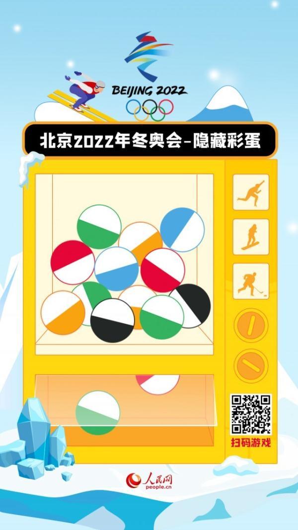 2022北京冬奥满分彩蛋新版一览(北京冬奥2020)