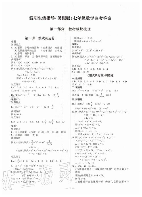 七年级暑假生活指导参考答案多篇(七年级暑假生活指导参考答案多篇文章)