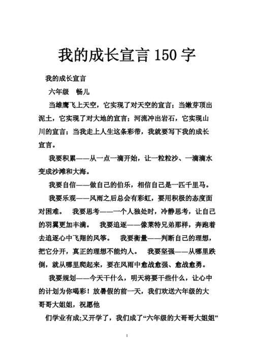 我的成长宣言(我的成长宣言怎么写)