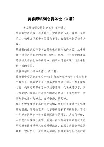 整形美容医师心得(整形美容医师心得体会范文)