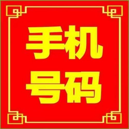 怎么挑手机(怎么挑手机号码最吉利)