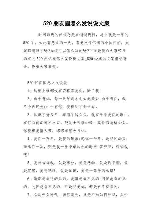 520如何发朋友圈_520发朋友圈的简短句子范文(520如何发朋友圈说说短语)