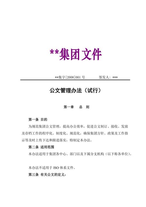 公司公文处理实施细则-企业公文范文(公司公文管理规定)