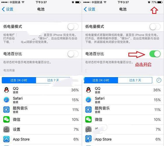 苹果7手机咋个设置电量(苹果手机咋个设置电量显示)